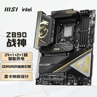 微星MEG Z890 ACE 战神主板 支持CPU（Intel）Ultra i5-245K/i5-245KF/i7-265KF/i7-265K/i9-285K