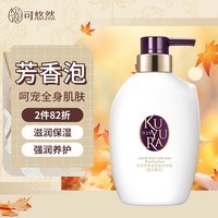 可悠然沐浴露香味持久奢宠美肌香水沐浴乳 蜜恋馨语400ml