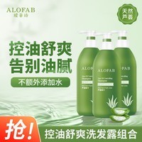 瑷菲诗（ALOFAB）控油舒爽系列芦荟控油舒爽洗发乳460ml*3