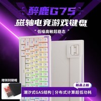 DRUNKDEER磁轴电竞键盘醉鹿G75无畏契约RT键盘打瓦专用可调键程 紫罗兰 RGB 84键