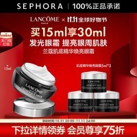 兰蔻（LANCOME） 发光眼霜15ml小黑瓶肌底精华焕亮眼霜  女友 礼物推广 15ml享30ml