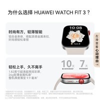 华为WATCH FIT 3 智能手表月光白轻薄大屏运动减脂长续航 男女情侣手表