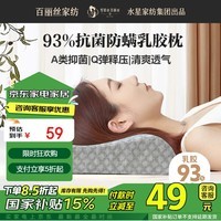 百丽丝乳胶枕93%天然乳胶枕头泰国进口原液 A类成人护颈枕头枕芯