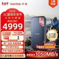 闪迪（SanDisk）8TB NVMe移动固态硬盘（PSSD）E61卓越版 读速1050MB/s Type-c接口 大容量 手机笔记本电脑外接SSD