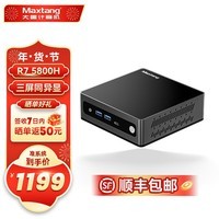 Maxtang 大唐TRA5系列NUC锐龙7 5800H迷你商务办公游戏台式组装电脑WIFI6小主机 R7-5800H 16G内存512G固态（含键鼠） 厚款