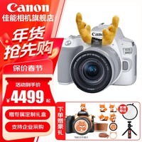 佳能（Canon） 佳能200d二代单反相 入门级单反相机 vlog 便携家用迷你单反数码照相机 白色200DII EF-S18-55套机 官方标配【不含内存卡/相机包/大礼包等】