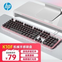 惠普（HP）K10F机械手感键盘 有线发光机械手感键盘 游戏办公键盘 金属面板 黑色键帽 粉光