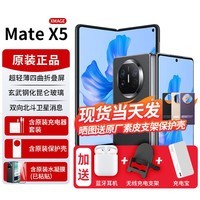 华为matex5新品折叠屏手机【24期|免息】典藏版可选双向北斗卫星NFC红外遥控北京可闪送新机2024上市 羽砂黑 12G+256G