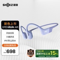 韶音（SHOKZ）【国家补贴下单减15%】OpenRun Air  S803骨传导耳机开放式运动跑步长续航无线蓝牙耳机 风信紫