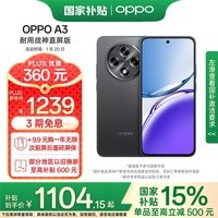 OPPO A3 8GB+256GB 静海黑 政府补贴 双面抗摔耐磨 满级生活防水 OLED阳光屏 5G智能 骁龙 AI手机