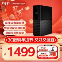 西部数据（WD）8TB 移动硬盘 USB3.0 桌面存储 My Book 3.5英寸 大容量 机械硬盘 移动台式企业级办公 加密备份