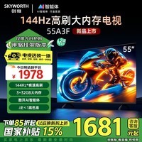 ά55A3FҼװһ塿55Ӣӻ144Hzˢ3+32G 4KҺϷƽ ҵҲ
