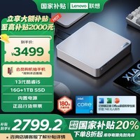 루LenovoСminiڴ칫̨ʽ(13i5-13420H 16G 1TB SSD)