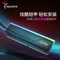 威刚（ADATA）XPG 龙耀D35G 超频RGB灯条 台式机电竞DDR4内存条 龙耀D35G 8G*2 3200 黑色