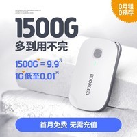 纳图森 随身wifi可移动无线免插卡【1500G仅9.9元】网卡便携式随行5G全国通用流量2023款 三网通（四核八线程提速900%）