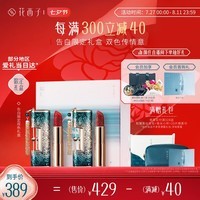 花西子同心锁双支（1311+1314）化妆品口红礼盒生日礼物送女友