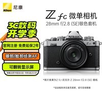 尼康 Nikon Z fc 微单数码相机 (Zfc)微单套机（Z 28mm f/2.8 (SE) 微单镜头) 银黑色 4K超高清视频