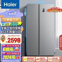 海尔（Haier）535升星辉对开门双开门电冰箱家用一级能效变频风冷无霜超薄大容量国补以旧换新BCD-535WGHSSEDS9