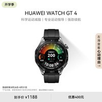 华为【中秋好礼】WATCH GT4智能手表呼吸健康研究心律失常提示华为智能手表华为gt4曜石黑 男表46mm