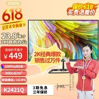 KOIOS K2424Q 23.8英寸2K 2560x1440 IPS窄边框 商用办公 电脑显示器 黑色