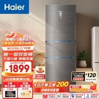 Haier【新品】海尔冰箱三开门风冷无霜235升智能双变频一级能效干湿分储家用小型节能电冰箱 【BCD-2 3 5WLHC35DDY-银河灰】