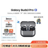 三星 Samsung Buds3 Pro智能降噪蓝牙耳机/无线运动游戏耳机/自适应主动降噪/增强型双路扬声器 星际银