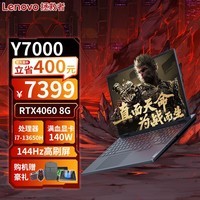 联想（Lenovo）拯救者Y7000 14核i7光追4060显卡 15.6英寸144Hz高刷 畅玩黑神话悟空 游戏电竞手提笔记本电脑 14核i7 4060 24G 1TB 定制