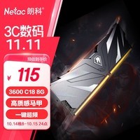 朗科（Netac）8GB DDR4 3600 台式机内存条 越影II系列 电竞马甲-精选颗粒(C18)黑色