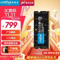 Crucial英睿达 48GB DDR5 5600频率 笔记本内存条 美光（原镁光）原厂颗粒 AI电脑配件 适配黑神话悟空