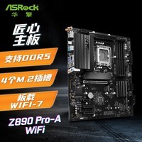 华擎（ASRock）Z890 Pro-A WiFi 主板 支持CPU 285K/265K/265KF (Intel Z890/LGA 1851）