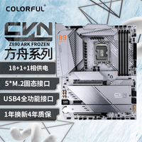 七彩虹（Colorful）CVN Z890 ARK FROZEN V20 DDR5 方舟主板 支持285K/265K/245K（Intel Z890/LGA 1851）