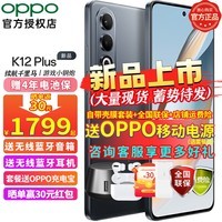 OPPO K12 Plus 新品5G拍照游戏全网通智能AI手机 续航千里马 游戏小钢炮 玄武黑 12+256GB 官方标配