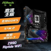 华擎（ASRock）Z890 Riptide WiFi 黑潮风暴主板 支持CPU 285K/265K/265KF (Intel Z890/LGA 1851）