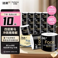 洁柔有芯卷纸 黑Face4层140克*30卷 厚韧更耐用 大分量卫生纸巾整箱