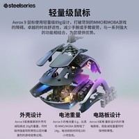 赛睿（SteelSeries）洞洞鼠系列 Aerox 9无线/蓝牙游戏电竞鼠标 三模  89g轻量化 IP54 18键编程 哑光面 黑色