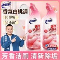 老管家洁厕灵500ml*2花香洁厕液厕所马桶清洁剂洁厕宝杀菌除垢芳香祛味