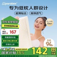 paratexECO超薄偏低乳胶枕 泰国原芯进口 94%含量 成人护颈天然乳胶枕头