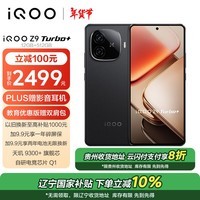 iQOO Z9 Turbo+ 12GB+512GB 曜夜黑 天玑9300+旗舰芯 自研电竞芯片Q1 6400mAh超薄蓝海电池 手机