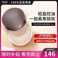 Laura Mercier 罗拉玛斯亚柔光透明蜜粉/定妆散粉 保湿定妆粉清爽控油修饰毛孔 透明 29g