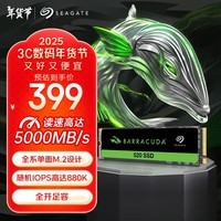 希捷（SEAGATE）1TB SSD固态硬盘 M.2接口(NVMe协议 PCIe4.0×4) 电竞玩家5000MB/s增速版 希捷酷鱼520