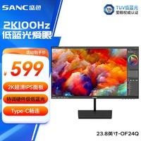 SANC 23.8英寸2K 100Hz IPS硬件低蓝光TUV爱眼认证 可壁挂广色域 Type-C智联 电脑办公显示器屏幕OF24Q