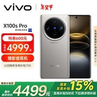 vivo X100s Pro 16GB+512GB 钛色 蓝晶×天玑9300+ 蔡司APO超级长焦 拍照 AI 手机 政府补贴