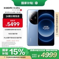 小米Xiaomi 14Ultra 徕卡光学Summilux镜头 大师人像 双向卫星通信 第三代骁龙8 12+256 龙晶蓝 5g手机