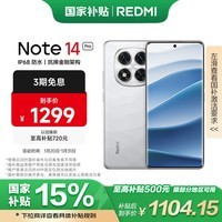 小米（MI）REDMI Note 14 Pro 天玑7300-Ultra IP68防尘防水 5500mAh大电量 8GB+128GB 镜瓷白 红米 5G手机