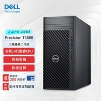 戴尔（DELL）【Precision T3680】图形设计【塔式工作站】台式机i7-14700K/32G/512G+2T/RTX4060/定制