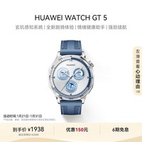 华为HUAWEI WATCH GT 5托帕蓝46mm华为智能手表情绪健康助手玄玑感知系统运动涂鸦睡眠监测