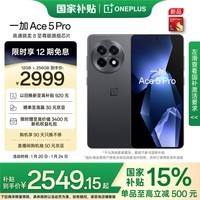 一加 Ace 5 Pro 12GB+256GB 潜航黑 骁龙 8 至尊版 风驰游戏内核 oppo游戏AI智能5G手机