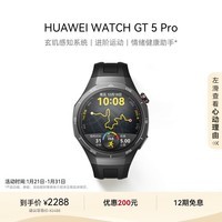 华为HUAWEI WATCH GT 5 Pro曜石黑46mm华为智能手表玄玑感知系统进阶运动情绪健康助手长续航