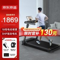 京东京造金乌跑步机 18挡坡度智能家庭用走步机轻商用健身器材PB-001