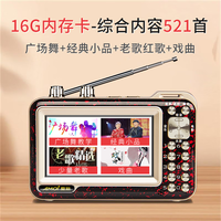 埠帝  唱戏老年机看戏老人收音机带屏幕戏曲视频播放器多功能U盘便携式 石英红+16G内存卡【综合内容521Q 官方标配